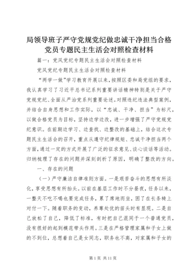 局领导班子严守党规党纪做忠诚干净担当合格党员专题民主生活会对照检查材料.docx