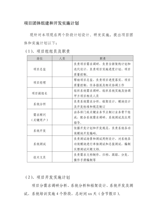 家校通网站专项方案.docx