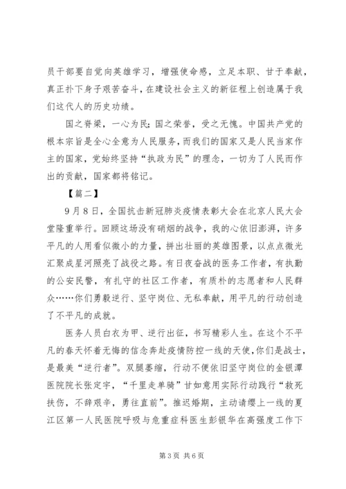 观看全国抗击新冠肺炎疫情表彰大会心得体会3篇.docx