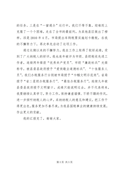 办税服务厅主任演讲稿.docx
