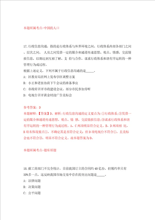 2022年浙江金华职业技术学院高层次高技能人才招考聘用模拟考试练习卷及答案第1次