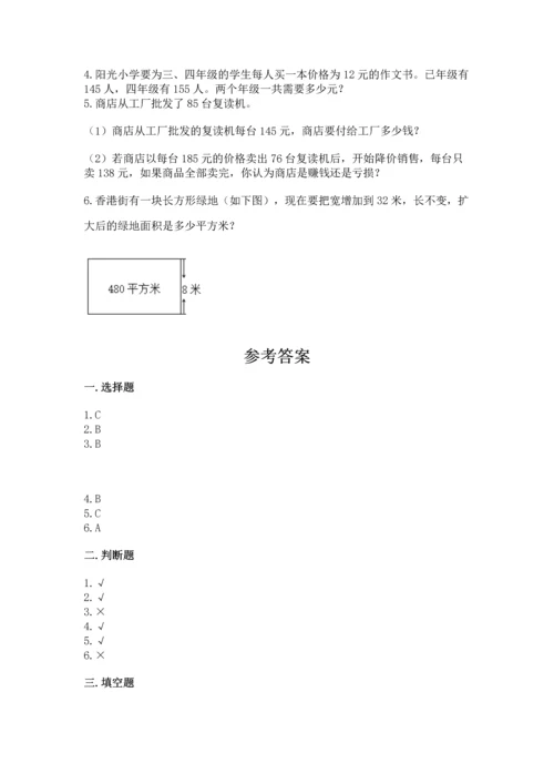 冀教版四年级下册数学第三单元 三位数乘以两位数 测试卷精品（典型题）.docx