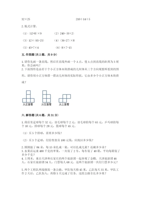 苏教版小学数学四年级上册期末卷精品【网校专用】.docx