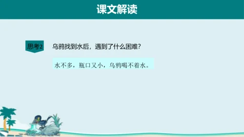 课文13《乌鸦喝水》课件