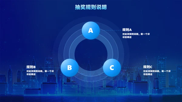 蓝色科技风企业年会盛典活动