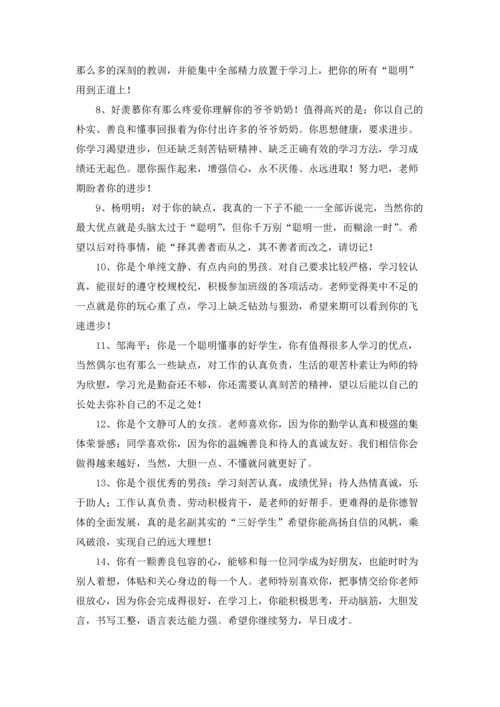初中生操行评语15篇.docx