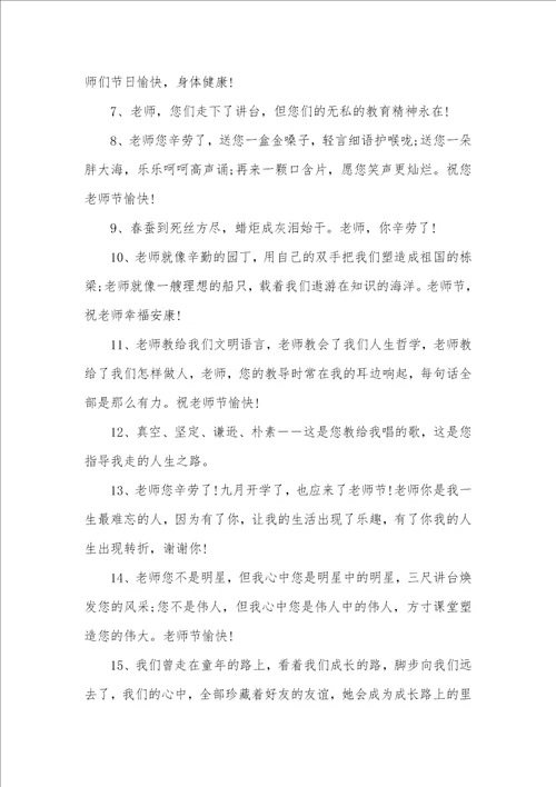 2021年给老师毕业赠言