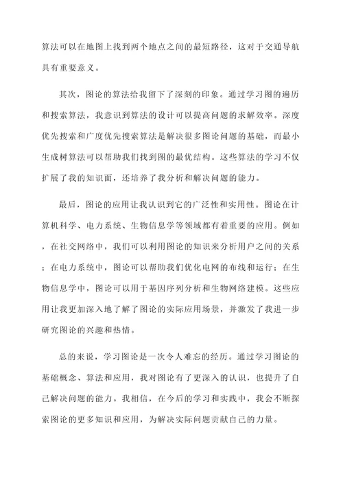 学习图论的感想