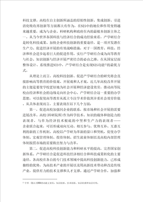 发挥董事会作用促进产学研结合