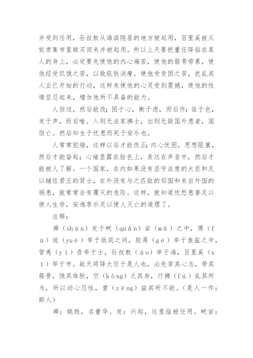 生于忧患，死于安乐原文、翻译注释及赏析.docx