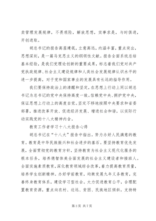 学习十八大报告心得体会_1 (3).docx