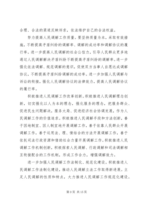 创新社会管理,做好人民调解工作.docx