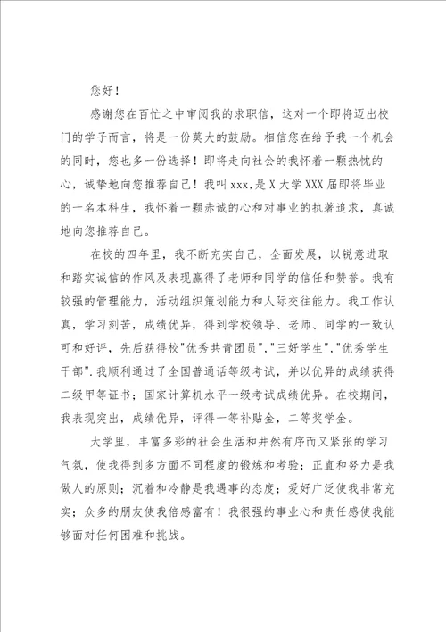 毕业生求职信合集15篇