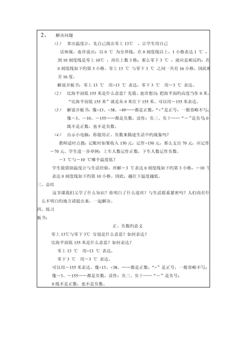教师个人专业发展重点规划表.docx