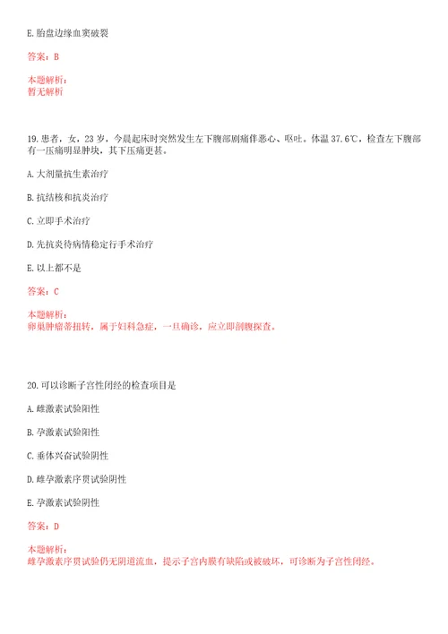 2022年08月山东潍坊市妇幼保健院及其他单位组招聘考察上岸参考题库答案详解