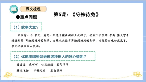 统编版三年级语文下册同步高效课堂系列第二单元（复习课件）