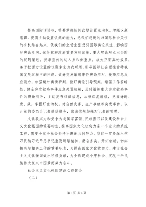 社会主义文化强国建设心得体会.docx