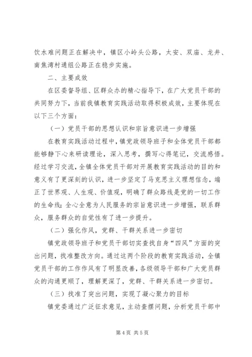镇党的群众路线教育实践活动汇报材料.docx