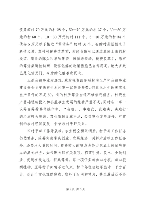 关于促进村级组织正常运转的建议 (5).docx