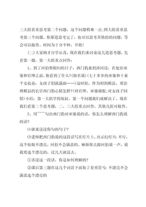 《西门豹》第二课时 教学设计之二