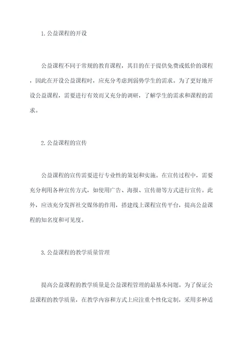 教师公益课程管理培训总结