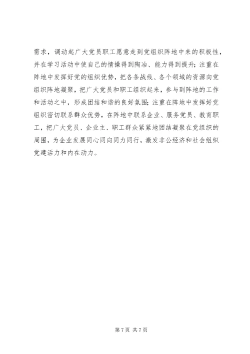 工业园区党群服务中心建设探析 (3).docx