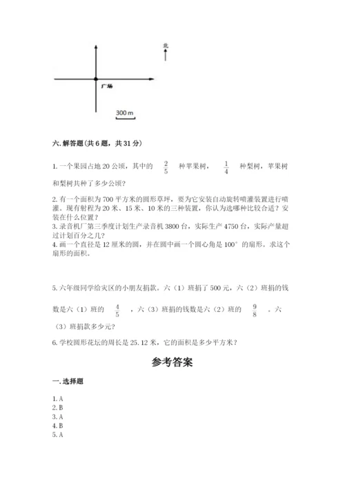 2022人教版六年级上册数学期末考试卷精品【网校专用】.docx