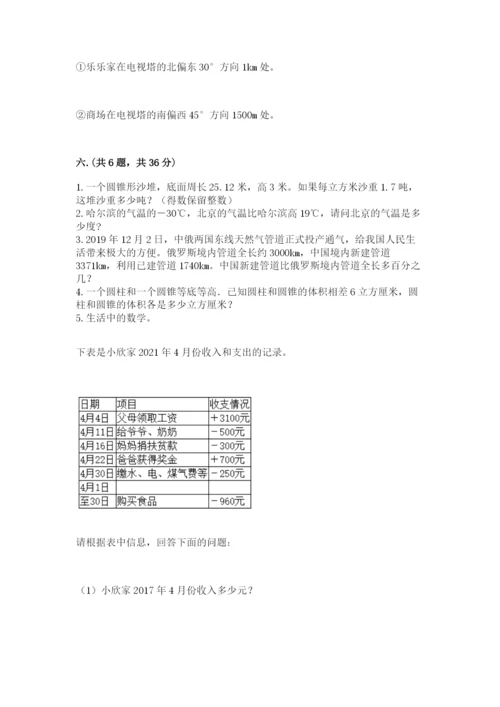 北师大版小升初数学模拟试卷含答案【巩固】.docx