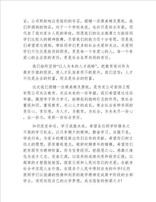 最新捐赠活动领导讲话稿