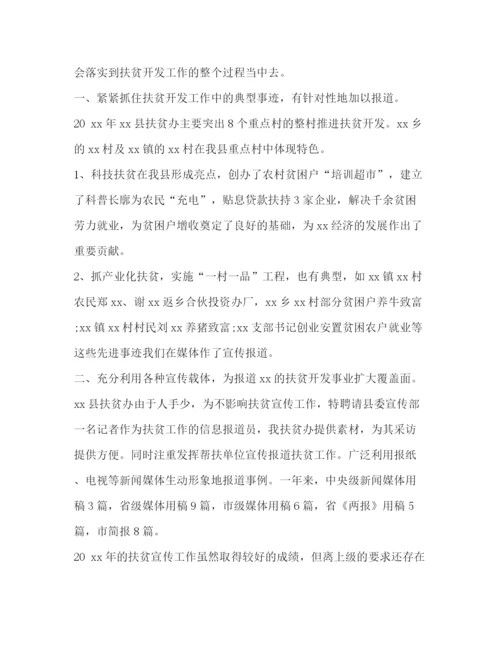 精编之[整理扶贫宣传工作总结范文]扶贫工作总结范文.docx