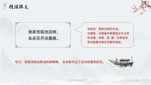 简约水墨四年级语文下册课件墨梅PPT模板宣传PPT动态PPT