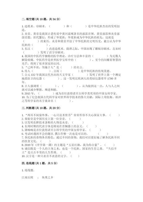 五年级上册道德与法治第四单元骄人祖先 灿烂文化测试卷及答案【精选题】.docx