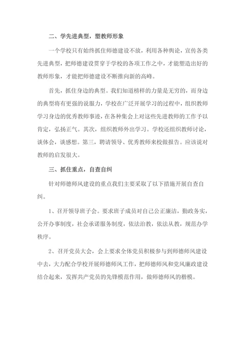教师个人师德师风报告范文