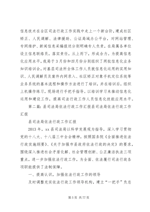 司法局上半年依法行政工作报告_1.docx