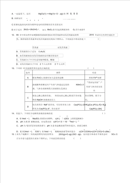 江苏省届高考化学压轴卷解析