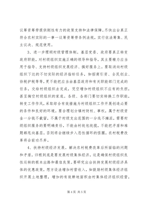 关于促进村级组织正常运转的建议 (2).docx