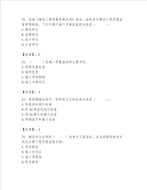 2023年质量员装饰质量专业管理实务题库含完整答案历年真题