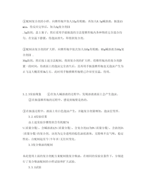 2022《安全管理论文》之浅谈环保节能型复合柴油的研究.docx