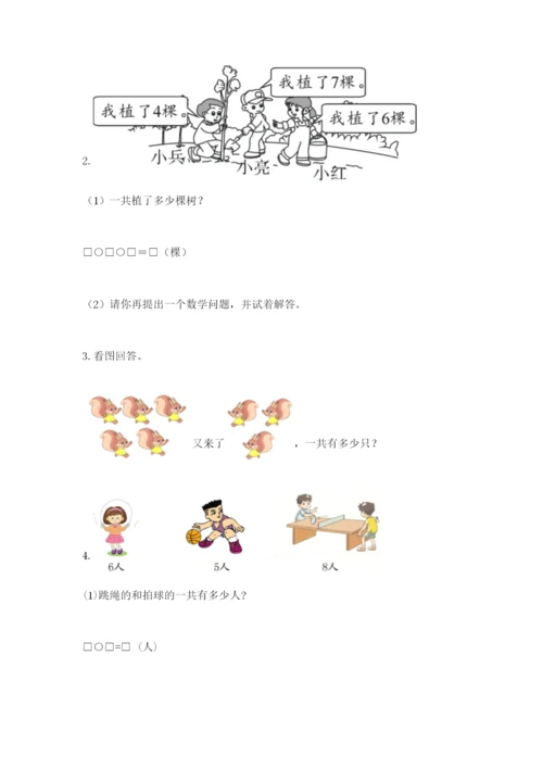 人教版一年级上册数学期末测试卷往年题考.docx