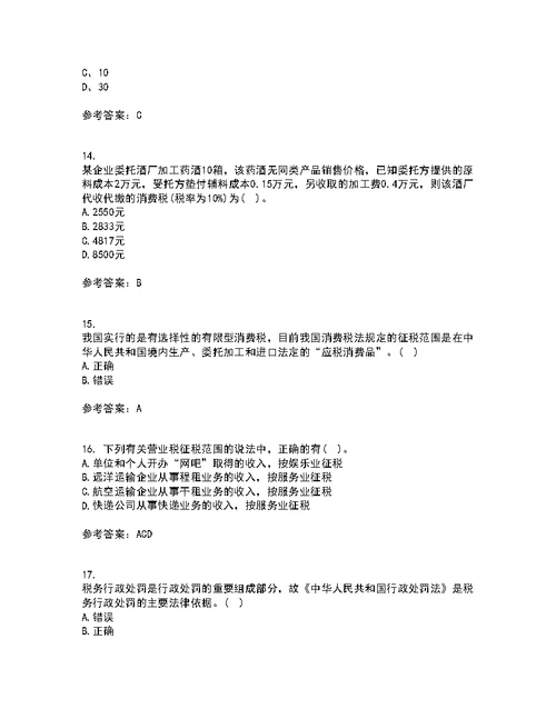 华中师范大学21秋《税法》期末考核试题及答案参考100