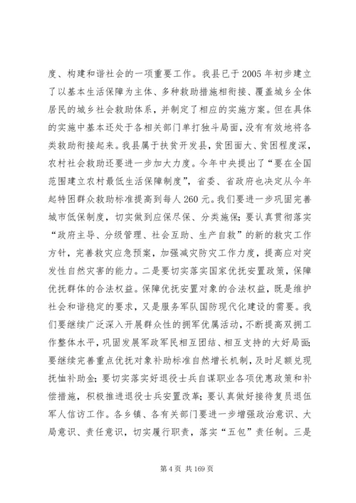 副县长在全县民政暨残联工作会议上的讲话.docx