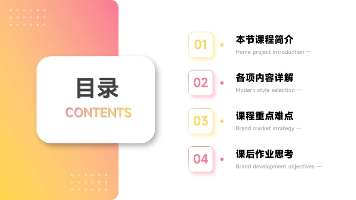 简约时尚暖色教学内容课件PPT模板