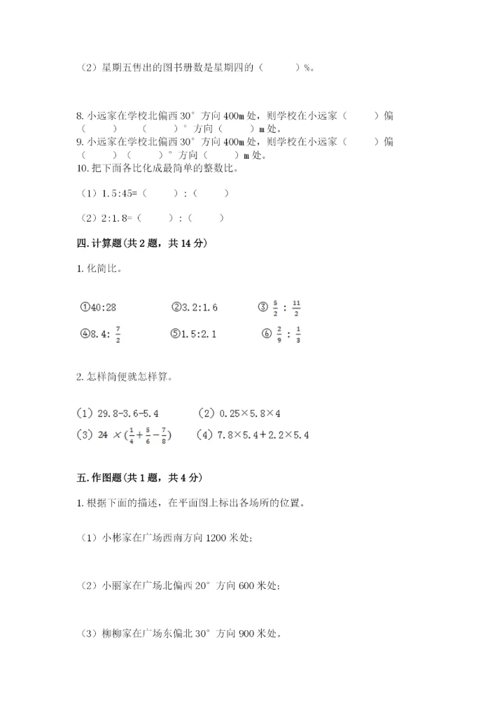 2022六年级上册数学《期末测试卷》含完整答案【夺冠系列】.docx