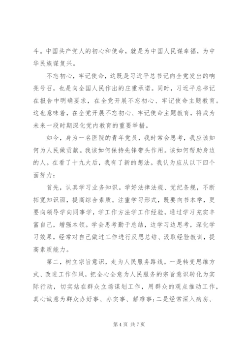 【不忘初心，做新时代合格的医务工作者】医护工作者学习不忘初心有感4篇.docx