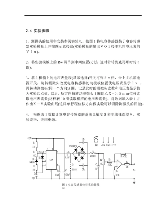 电容式传感器论文.docx