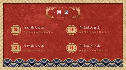 中国传统吉祥图案通用PPT模板