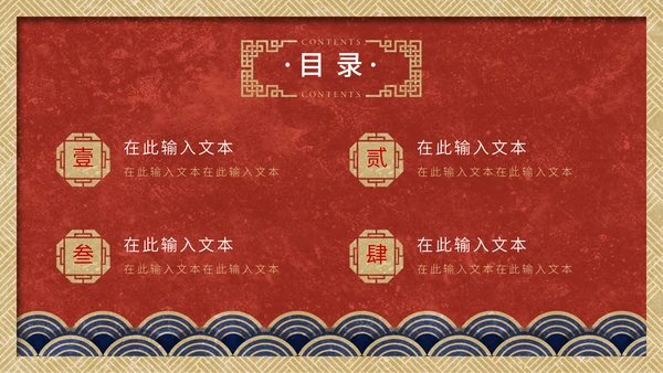 中国传统吉祥图案通用PPT模板