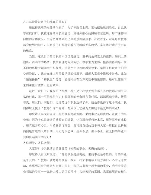 精编之教师个人演讲稿范文.docx