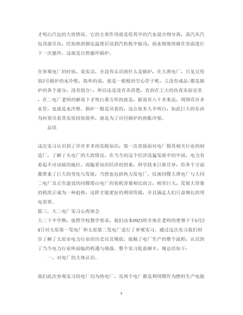 精编电厂实习心得体会范文2.docx