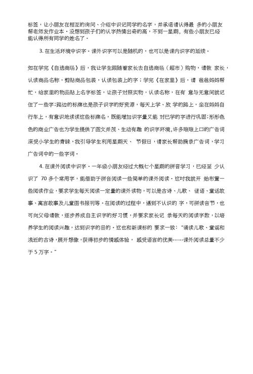 浅谈小学低年级识字教学的策略方法